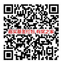 微信嘉实基金2019新混合型发布免费领随机基金红包奖励