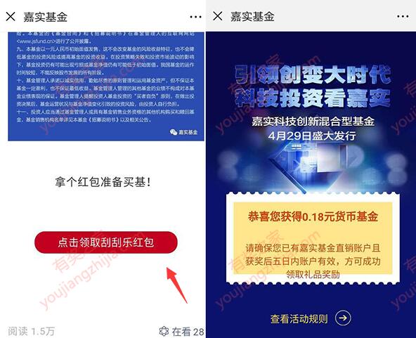 微信嘉实基金2019新混合型发布免费领随机基金红包奖励