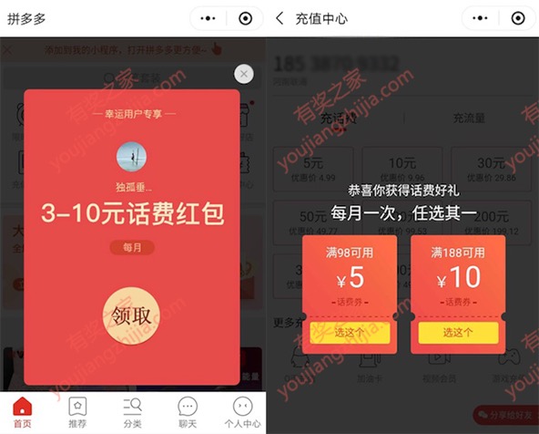 微信拼多多充值话费便宜吗？免费领98-5元话费充值券