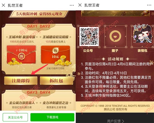 微信乱世王者游戏上线 注册100%领取1元微信红包