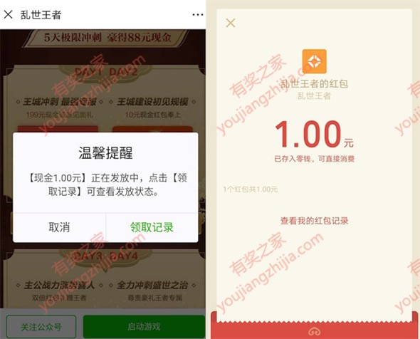 乱世王者微信红包到账截图