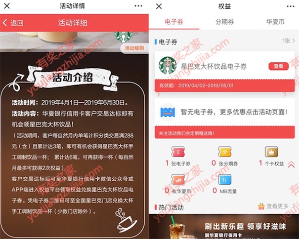 华夏银行信用卡刷卡满288元达6次领星巴克大杯手工咖啡