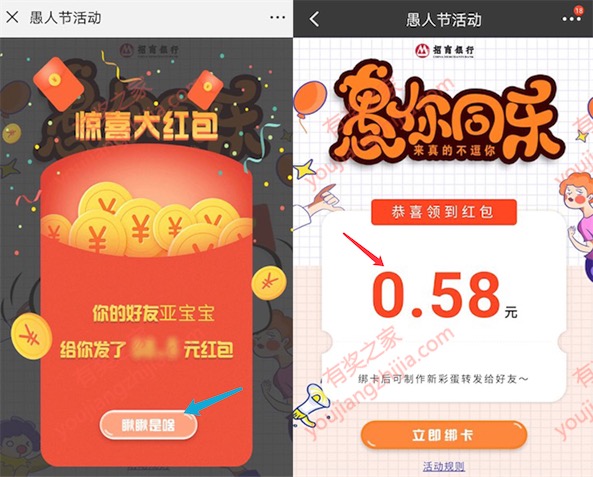 招商银行app愚人节领红包 愚你同乐领1.16元现金红包