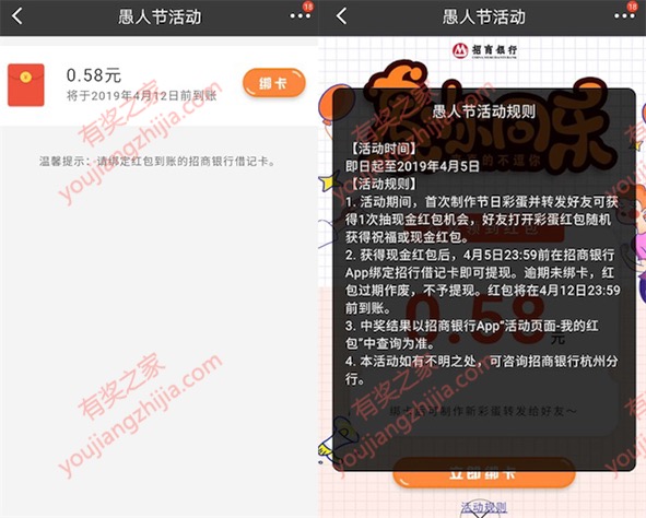 招商银行app愚人节领红包 愚你同乐领1.16元现金红包