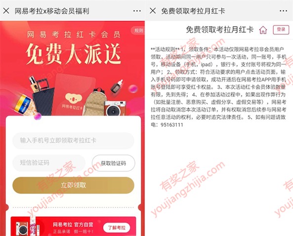 网易考拉红卡有什么用?免费领取网易考拉红卡会员