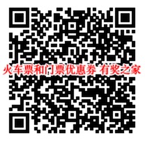 清明节出游优惠 招商免费领8元火车票+15元门票券优惠券