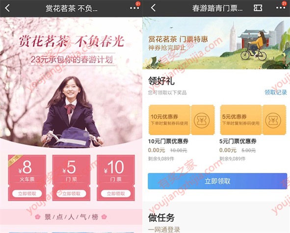 清明节出游优惠 招商免费领8元火车票+15元门票券优惠券