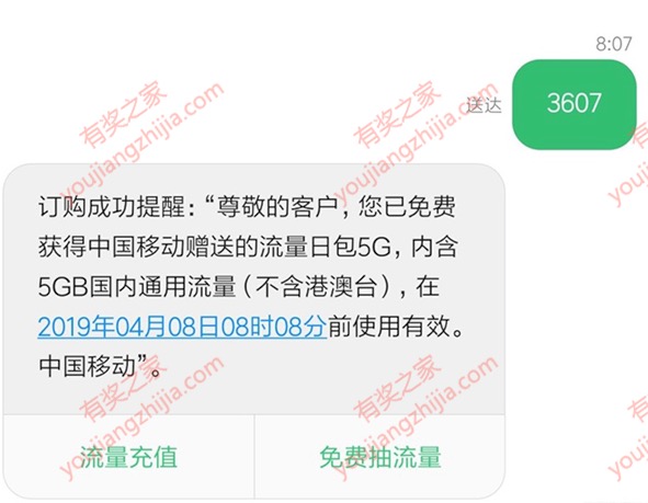 中国移动短信回复2607免费领5GB流量日包