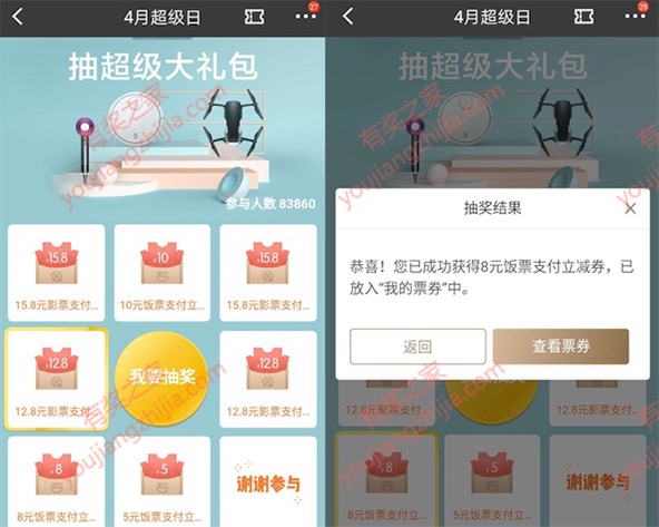 招商银行4月超级日免费领取5-15.8元饭票、影票立减券