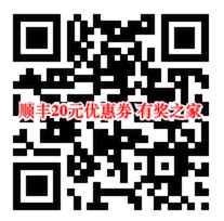 2019顺丰最新优惠活动 4月12日免费领20元优惠券