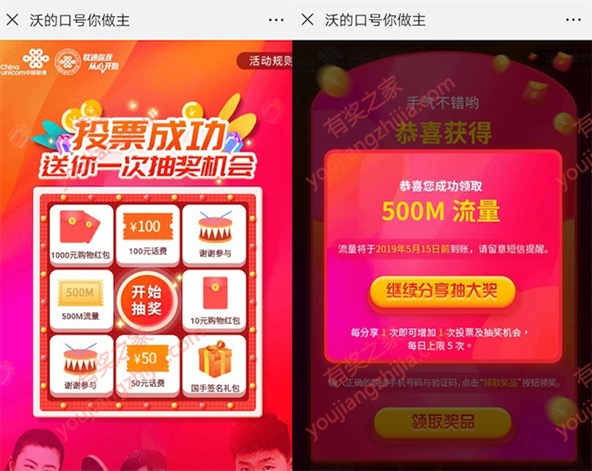 微信给乒乓在沃口号投票免费领100元话费、500M流量奖励