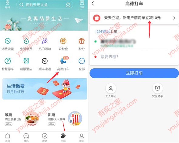 高德地图打车有优惠吗？招商银行打车立减10元优惠