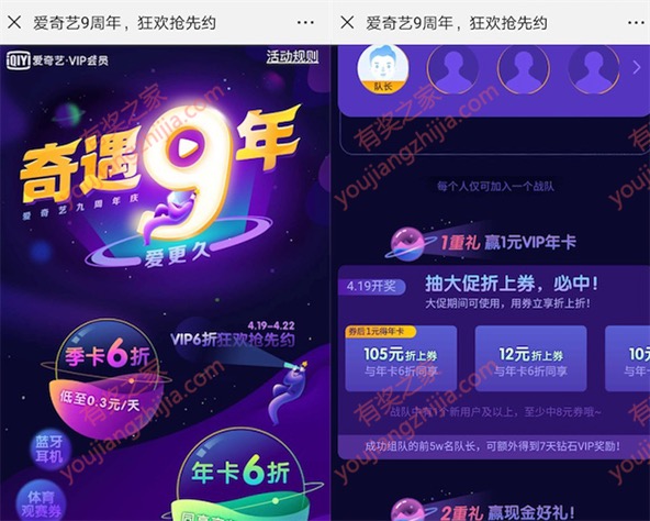 爱奇艺9周年6折优惠活动 106元购买爱奇艺会员+京东plus会员