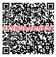 小米云服务助手免费领个月小米云服务白金会员