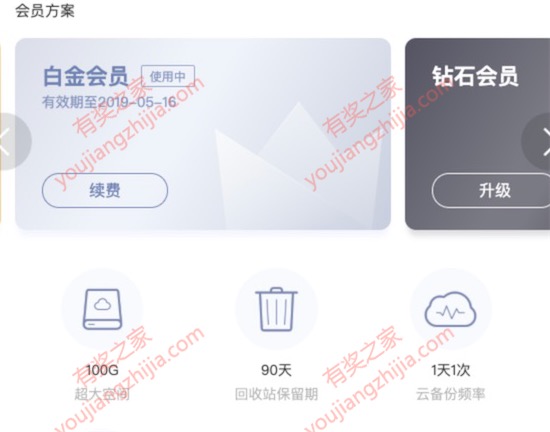 小米云服务助手免费领个月小米云服务白金vip会员