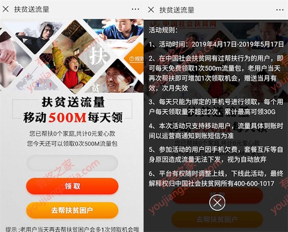 社会扶贫领流量活动 社会扶贫微信捐助1元领15G流量奖励
