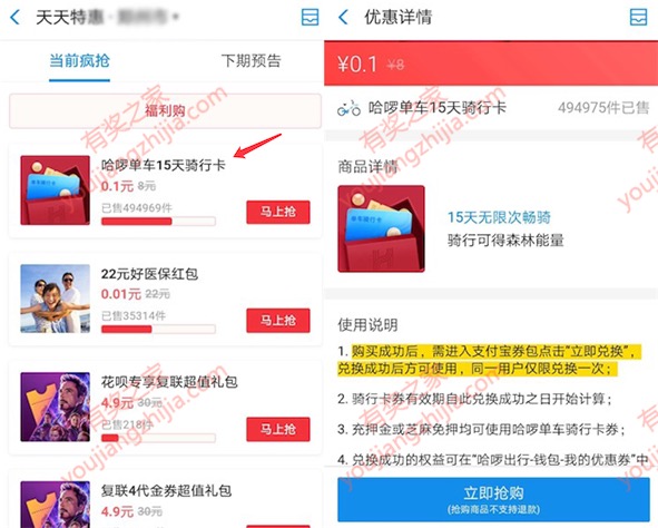 支付宝天天特惠0.1元购买15-21天的哈啰单车免费骑行券