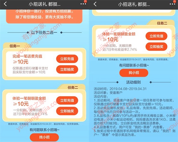 招商银行充10元话费或体验朝朝盈100%领话费、实物奖励