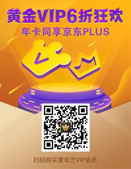 爱奇艺vip什么时候打五折 爱奇艺会员99一年活动开始了