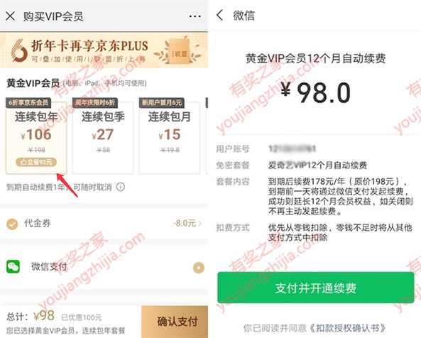 爱奇艺6折优惠活动 98元开通一年爱奇艺vip+京东plus会员