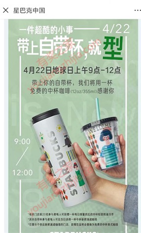 星巴克自带杯4月22日9点-12点免费领取中杯咖啡