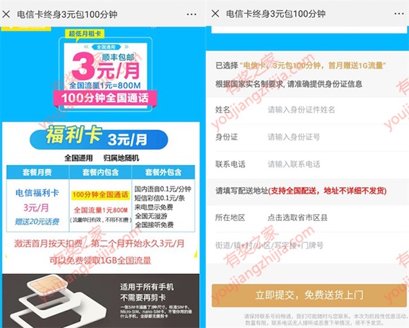 电信3元月租卡怎么办理？每月100分钟电话+1G流量