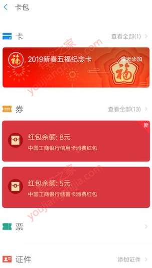 支付宝绑定工商银行卡免费领5-8元支付宝消费红包