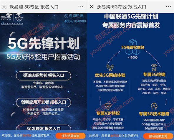 联通5g怎么申请开通？报名体验升级5G入口(北京等7城市可申请)