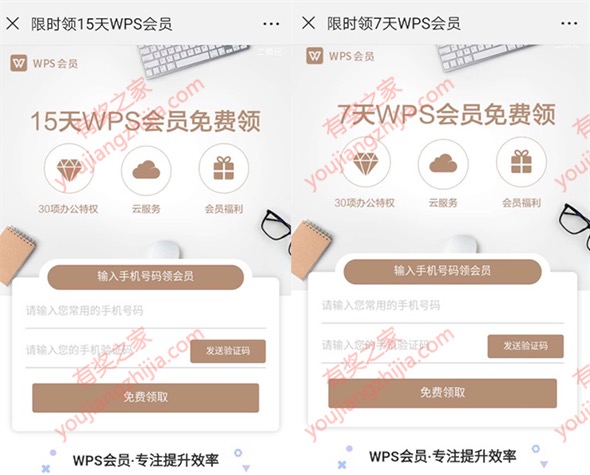 2019免费领wps账号会员21天（最新免费领wps会员链接）