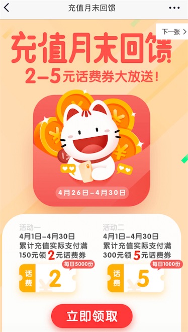 招商银行4月充值过话费的免费领2-5元话费券奖励