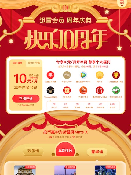 迅雷会员10周年庆典10元一个月送腾讯视频vip会员