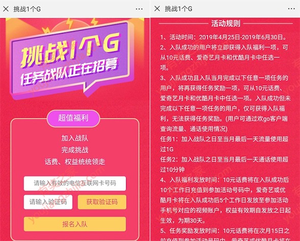 电信用户加入战队挑战1个G活动免费领10元话费、爱奇艺会员