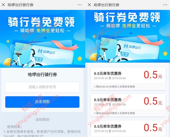 哈啰单车单车和助力车骑行券免费领（1.5元+4元优惠券组合）