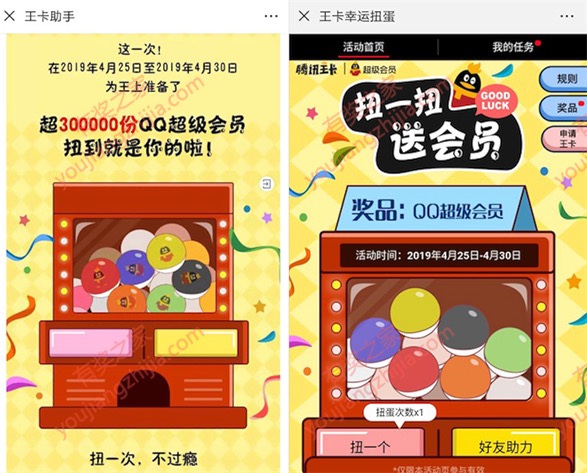 王卡助手玩扭蛋游戏免费领超级qq会员奖励