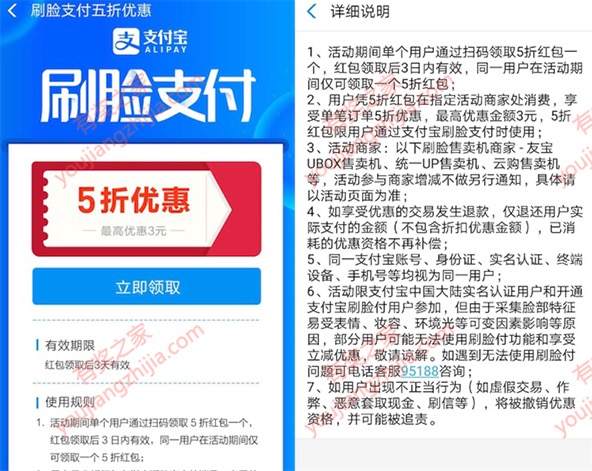 友宝自动售货机支付宝刷脸支付5折优惠(立减3元)