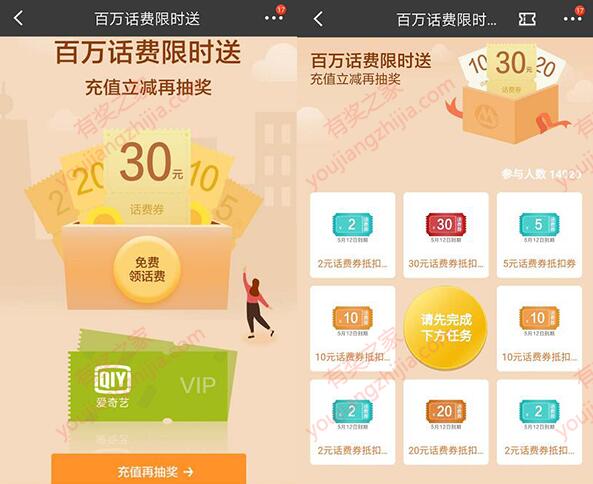 招商母亲节免费领2-30元话费 充值立减抽爱奇艺vip会员奖励