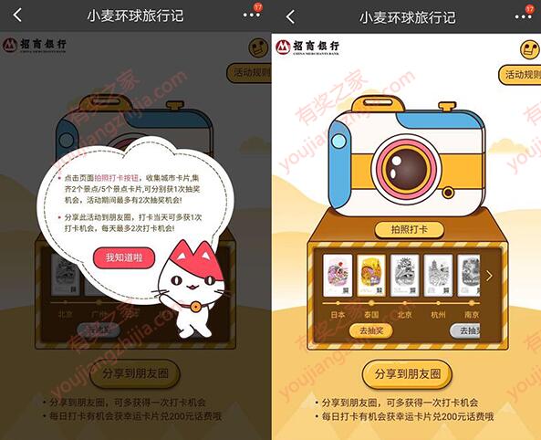 招商银行小麦环球旅游记免费领2-10元话费券奖励_www.youjiangzhijia.com