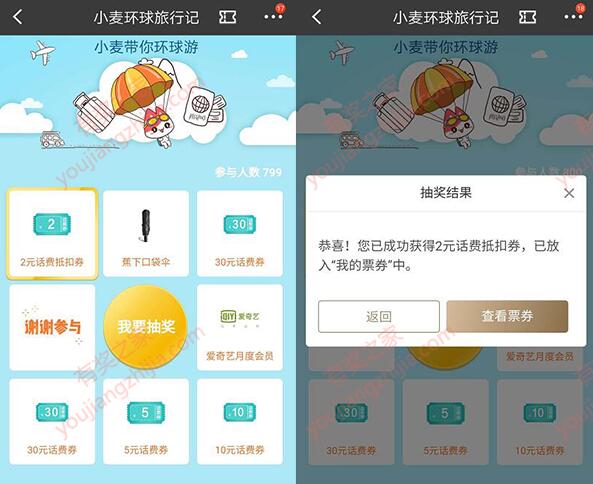 招商银行小麦环球旅游记免费领2-10元话费券奖励_www.youjiangzhijia.com