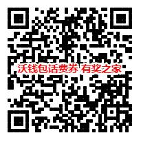 沃钱包夏日狂欢季免费领100000话费券