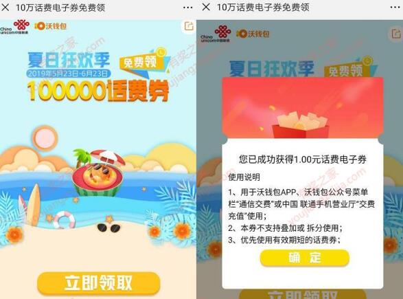 沃钱包夏日狂欢季免费领100000话费券
