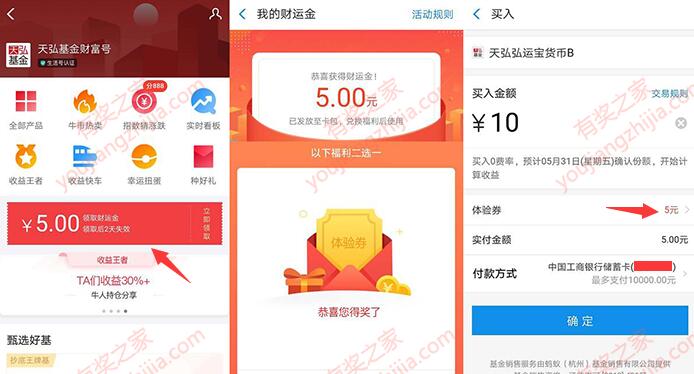 天弘基金财富号免费领5元基金券（买001391货基满10-5元）