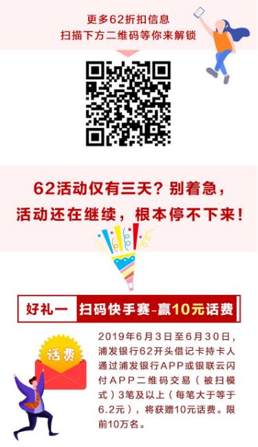 浦发银行扫码快手赛支付3笔免费领10元话费奖励