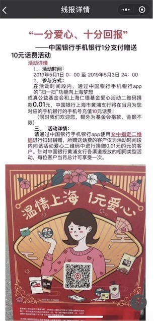 中国银行1分爱心十分回报 捐款1分钱领10元话费奖励