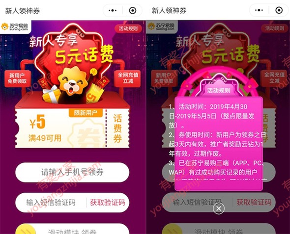 苏宁新用户注册免费领49-5元优惠券(充值50元话费抵扣)