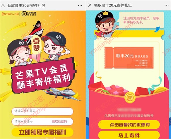 芒果TV会员送福利 免费领取顺丰20元组合优惠券