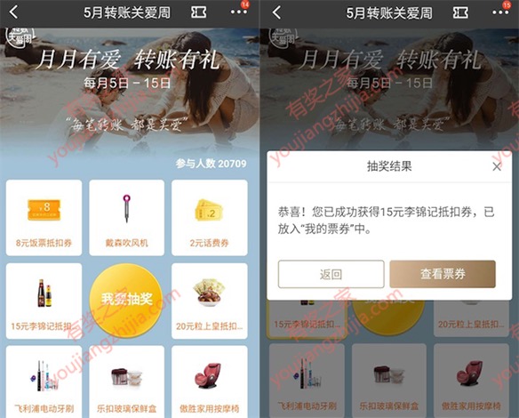 招商银行5月转账赢好礼 免费领按摩椅、吹风机、话费券等