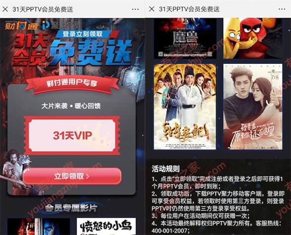 财富通送31天pptv会员（因法之名电视剧无限制观看）