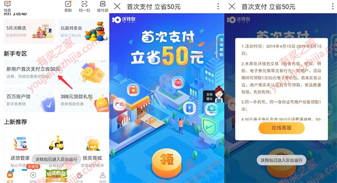 沃钱包新用户免费领取50元大礼包（含50-5元话费充值券）