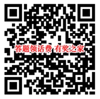 微信创建文明兴丰城区答题免费领3-10元话费奖励