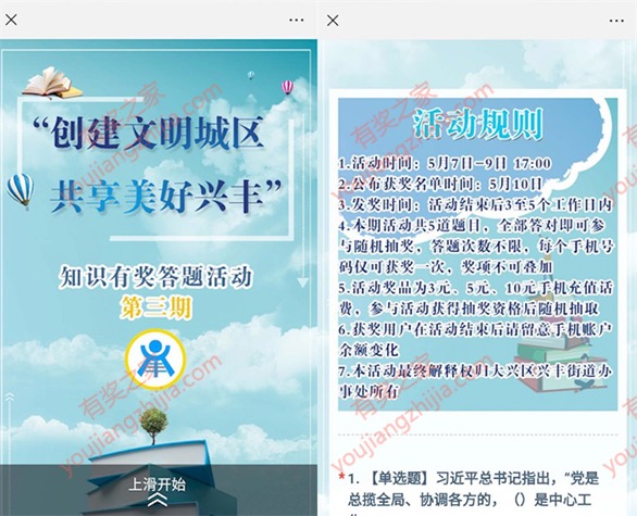 微信创建文明兴丰城区答题免费领3-10元话费奖励